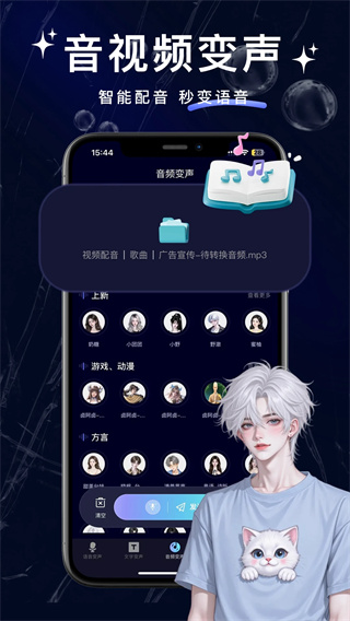 叮咚变声器截图3