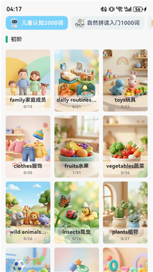 悦读小达人截图1