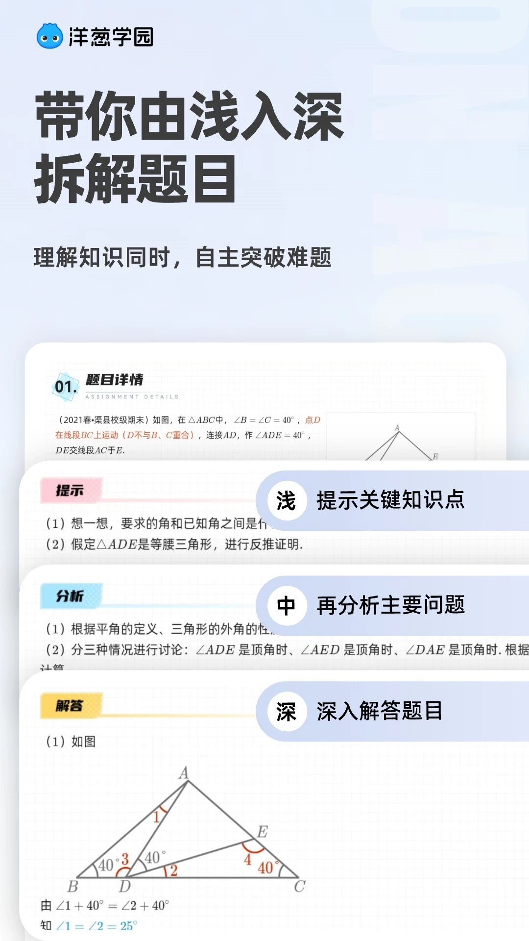 洋葱学园截图4