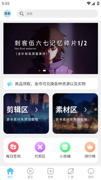 剪辑屋截图3