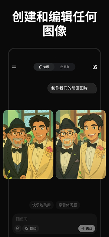 grok中文版截图4