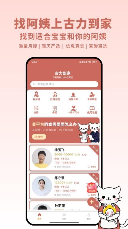 古力到家官网版截图5