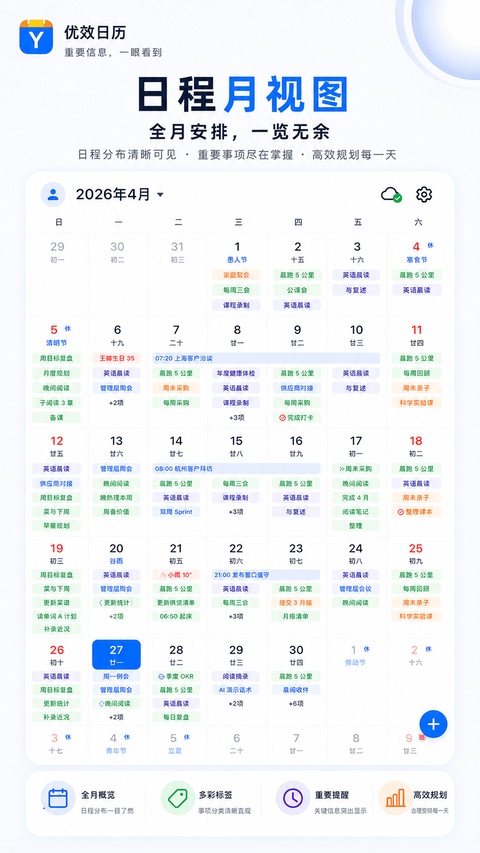 优效日历绿色版截图4