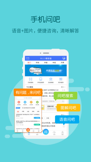 95113掌税通截图1