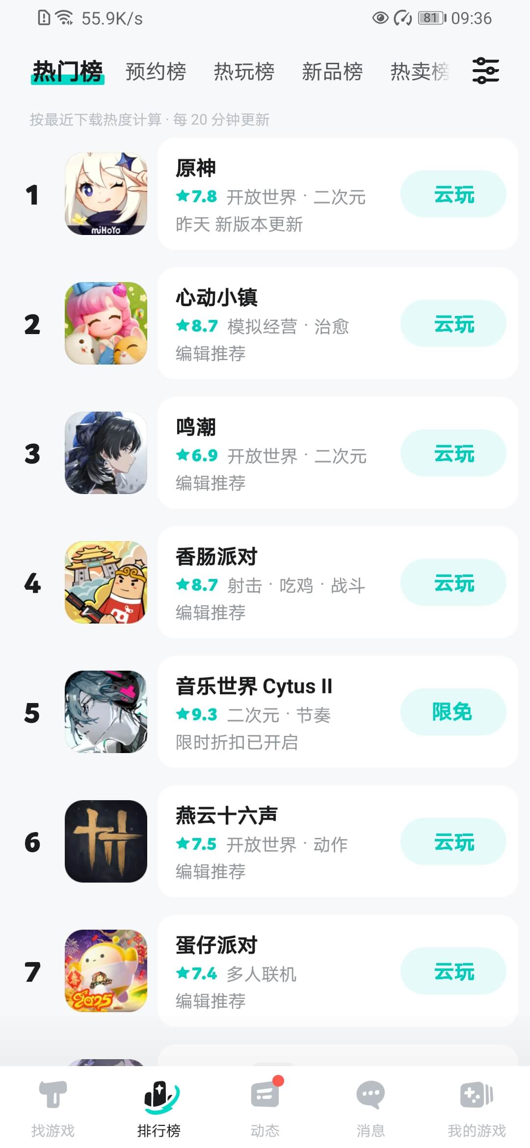 TapTap正版截图3