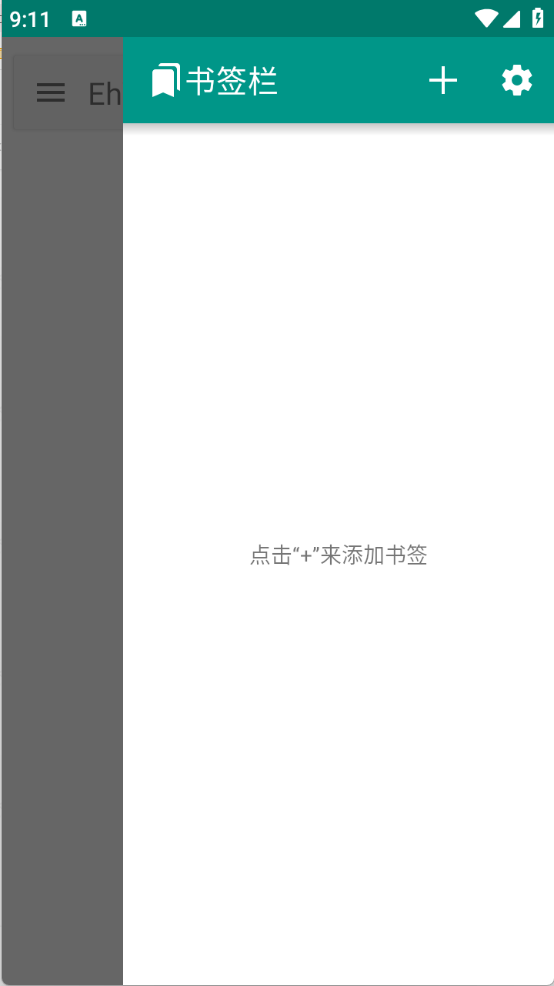 EhViewer绿色版截图3