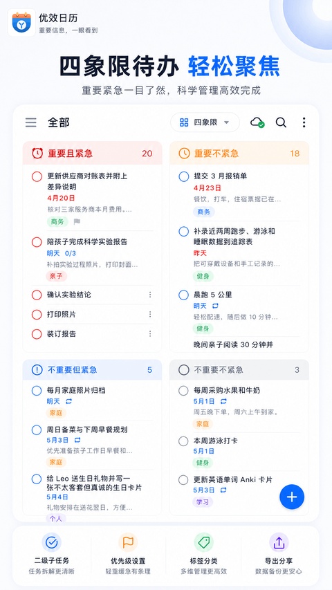 优效日历绿色版截图2