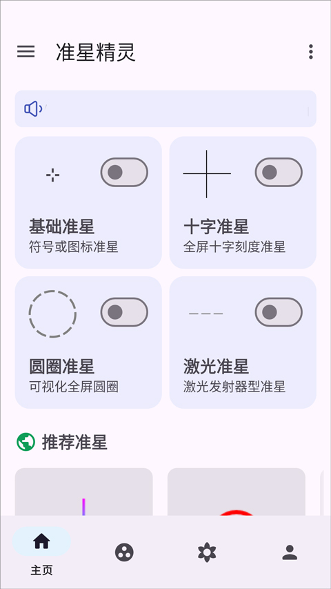 和平精英准星精灵截图4