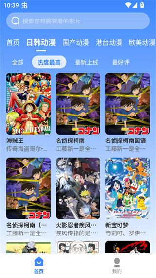 桃桃动漫截图1