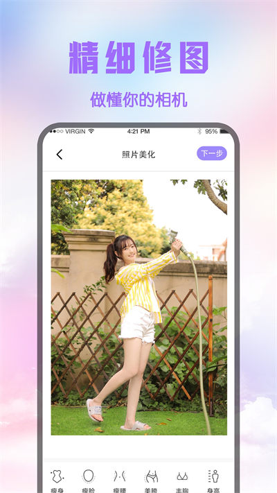 修图P图截图1