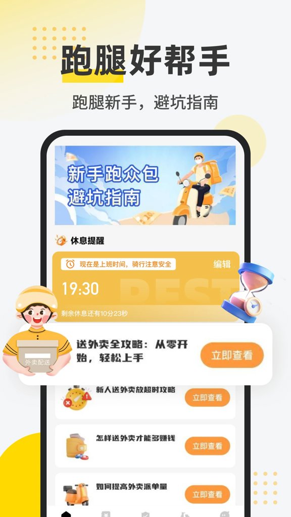 同城跑腿送截图1