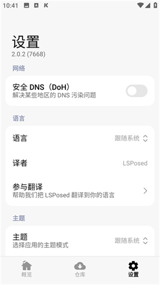lsp框架免root版截图5
