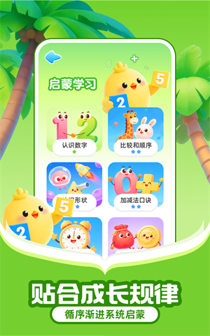 免费数学启蒙截图1