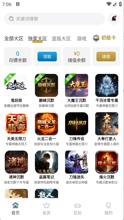 一百游戏盒子截图2