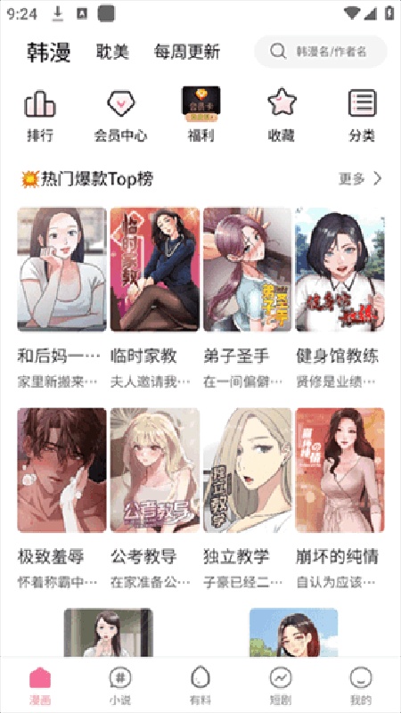 乐可漫画官方正版截图2