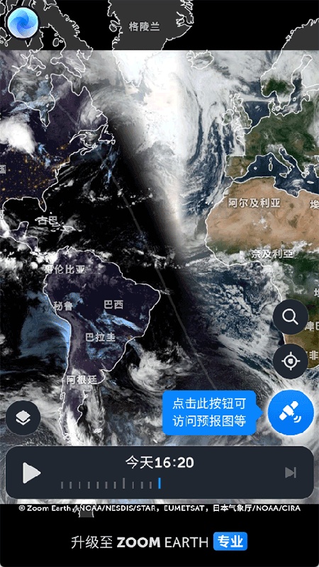 Zoom Earth截图2