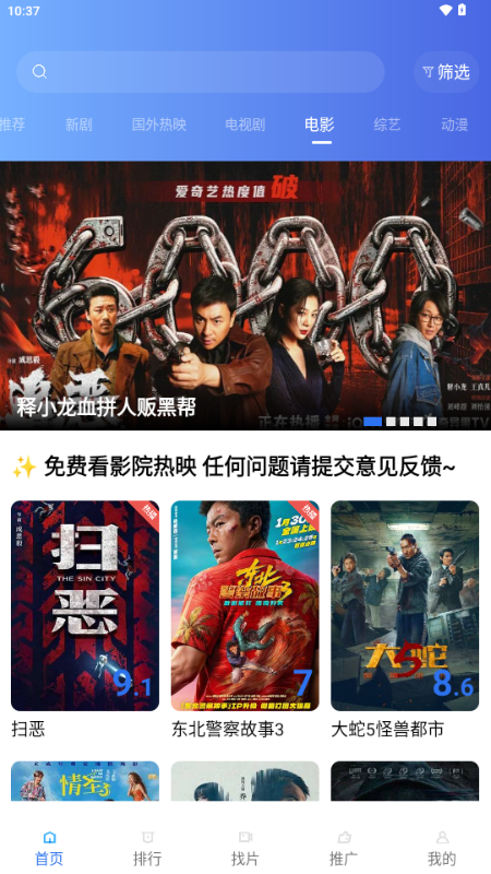 蓝图影视截图4