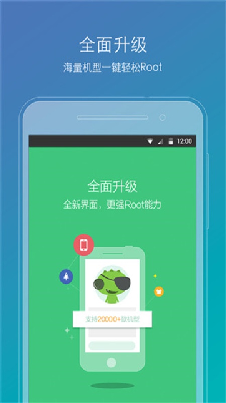 ROOT精灵稳定版截图3