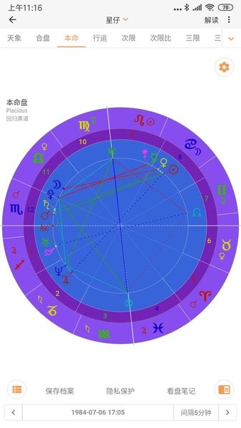 爱星盘app最新版截图4