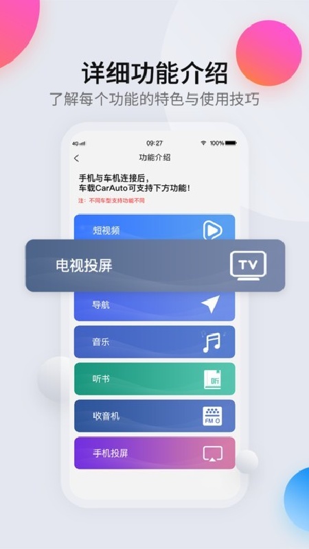 iccoaCarlink车机端截图3