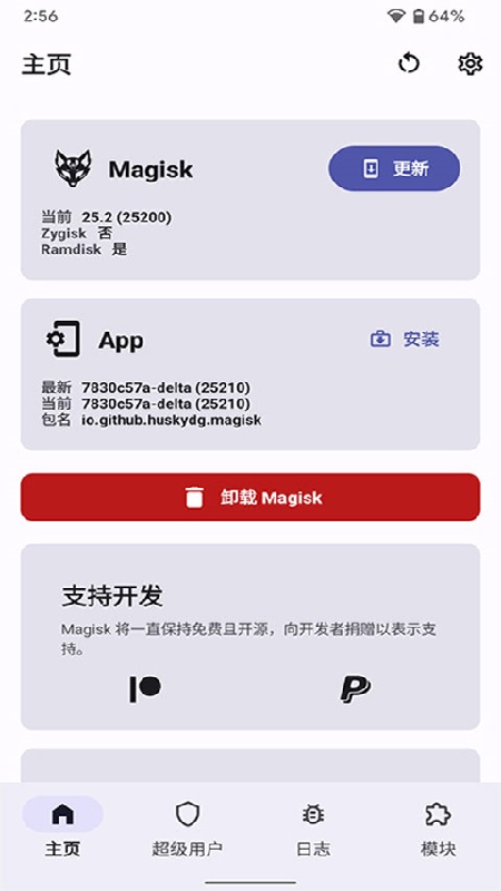 magiskdata截图1