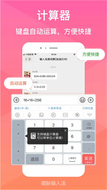 微脉输入法截图2