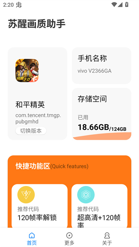 苏醒画质大师截图4