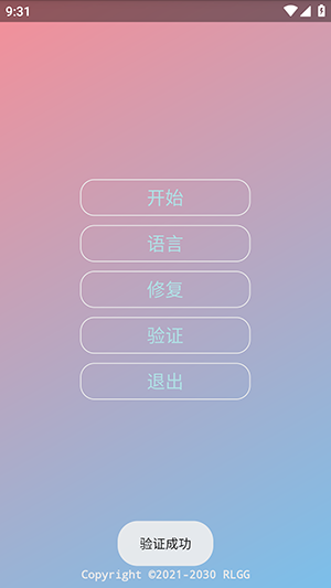 零容忍辅助器截图1