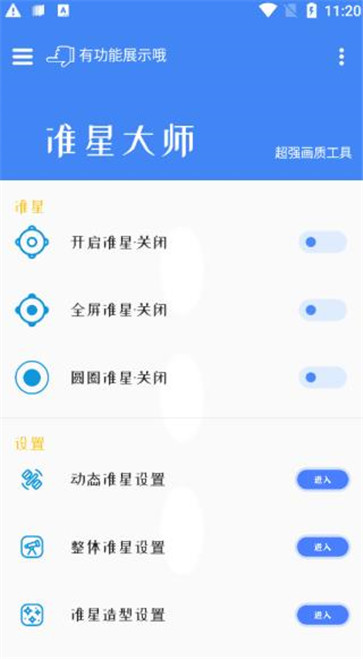 准星大师官方正版截图2