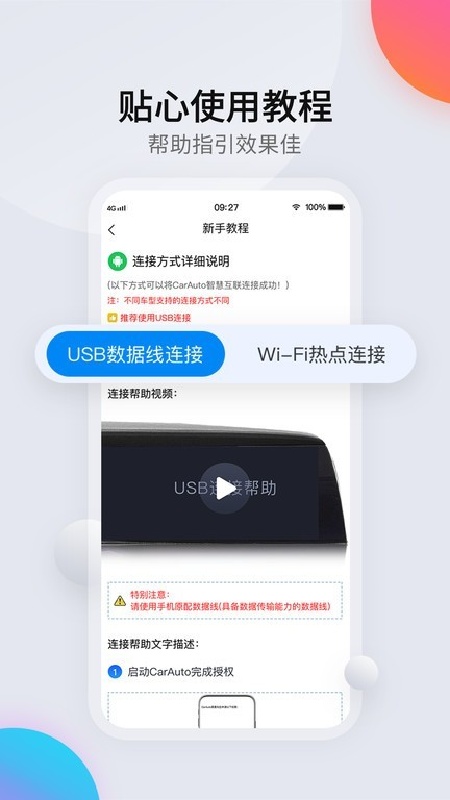 iccoaCarlink车机端截图1