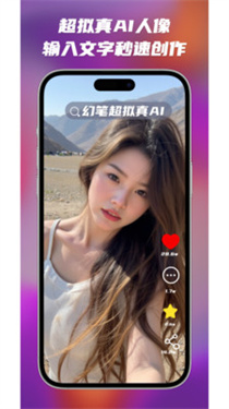幻笔AI截图5
