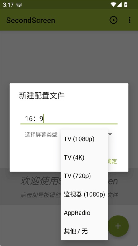SecondScreen官方版截图3