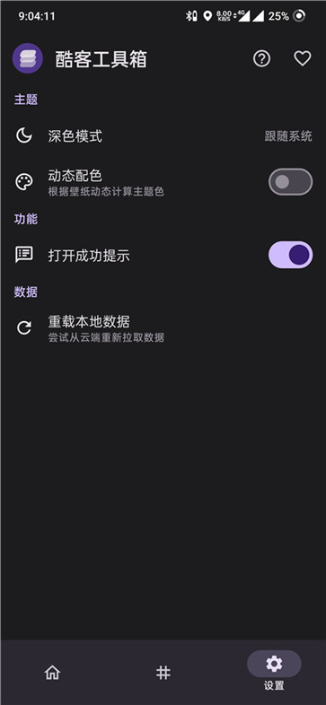酷客工具箱官方版截图2