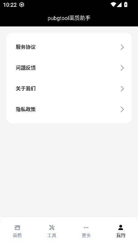 和平精英画质助手免费版截图1