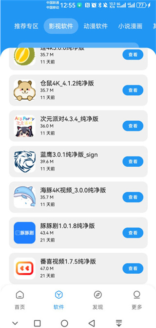 幻APK软件库截图3