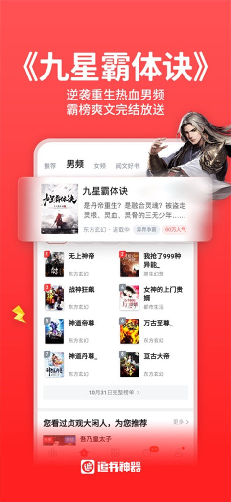追书神器截图1