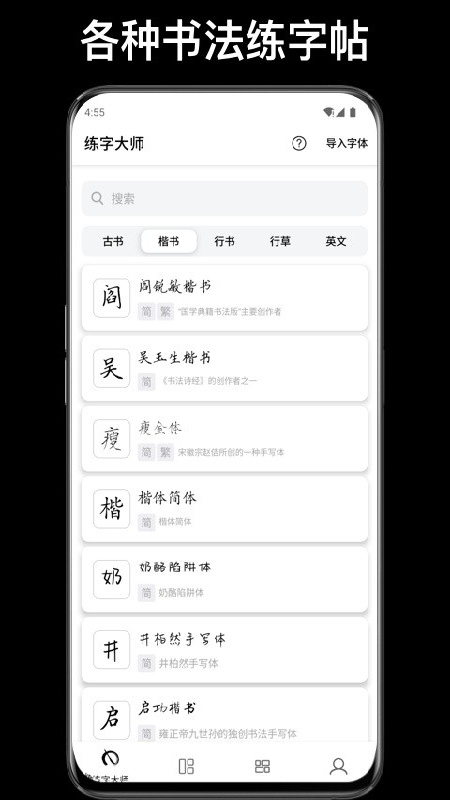 练字大师截图4