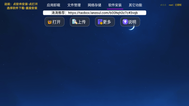 TAO管家截图1