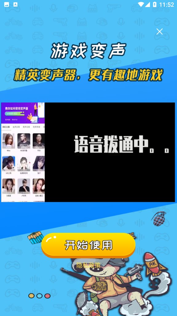 魔音变声器精英版截图3