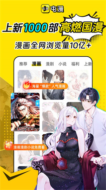 屯漫官方版截图3