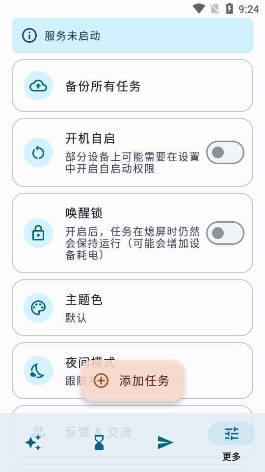 自动任务截图1