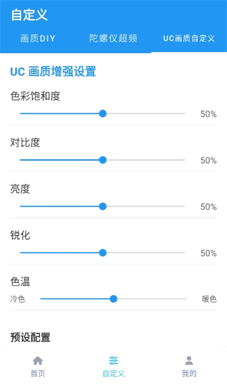 画质魔盒官方正版截图1