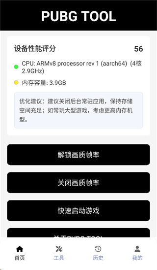 三角洲画质助手120帧安卓截图1