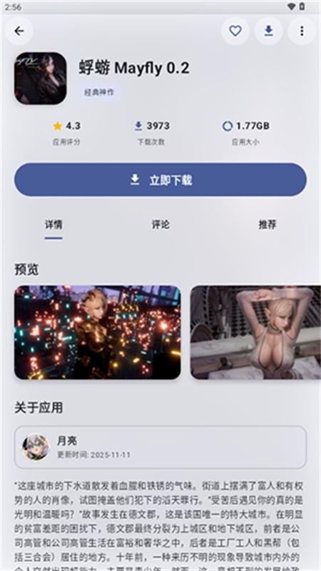 鹿谷社区截图1