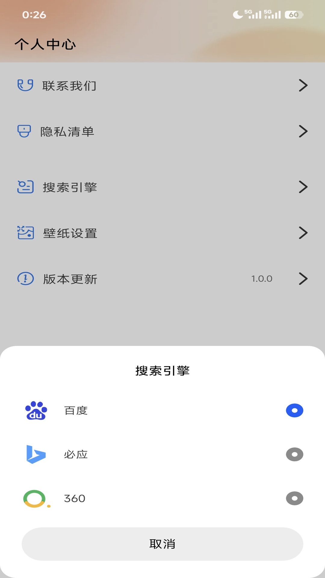 UL无痕浏览器截图1