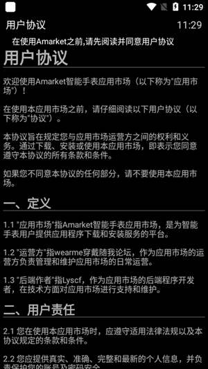 amarket手表应用商店官方版截图3