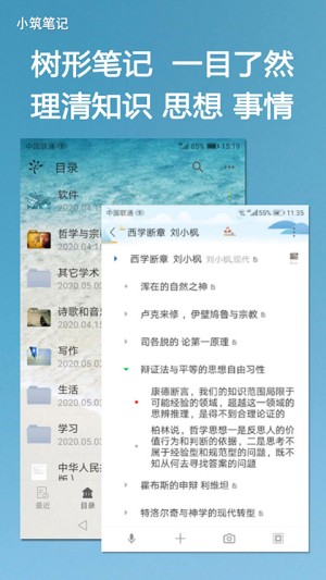 小筑笔记截图2