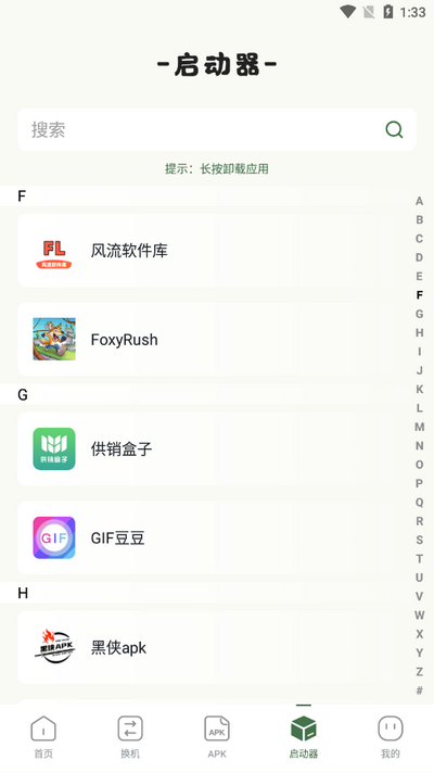 应用转生截图3