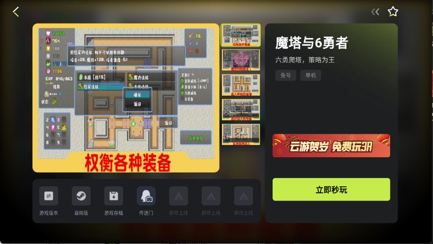 3A云游手机版截图3