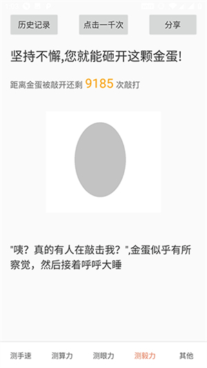 测手速软件截图3